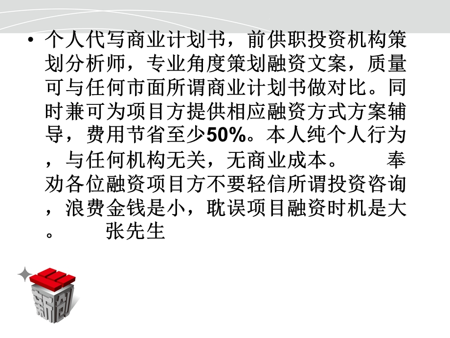 商业计划书标准模板).ppt_第2页