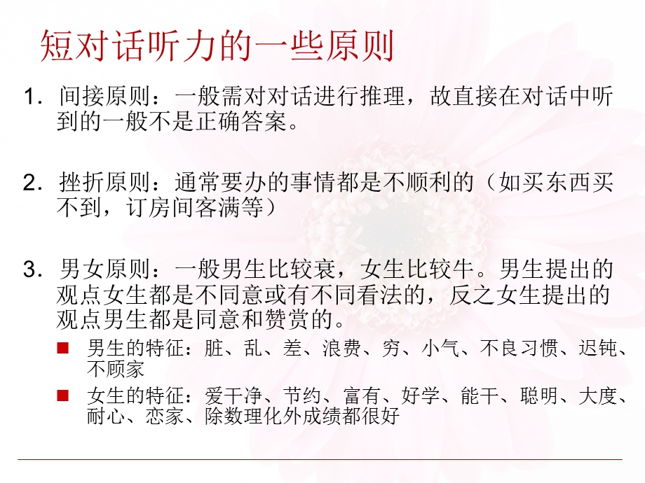 四级听力另类技巧.ppt_第2页