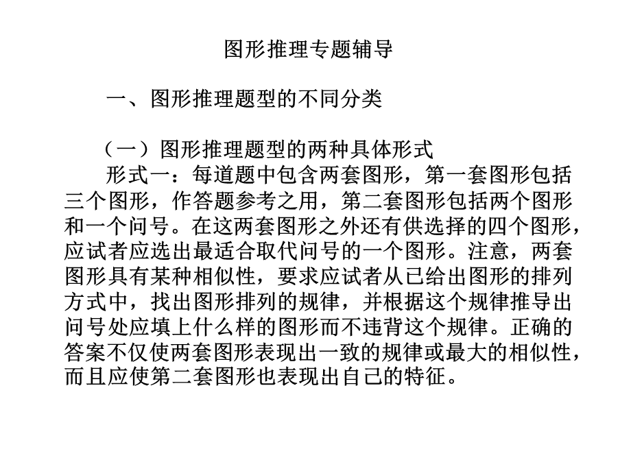 图形推理专题辅导.ppt_第1页