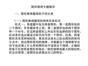 图形推理专题辅导.ppt