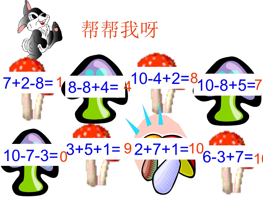 小学一年级数学乘车3[人教版].ppt_第2页