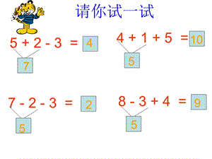 小学一年级数学乘车3[人教版].ppt