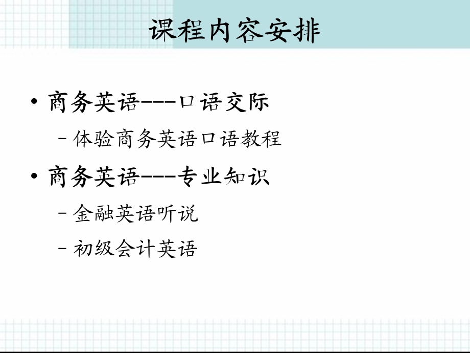 商务英语课程内容.ppt_第2页