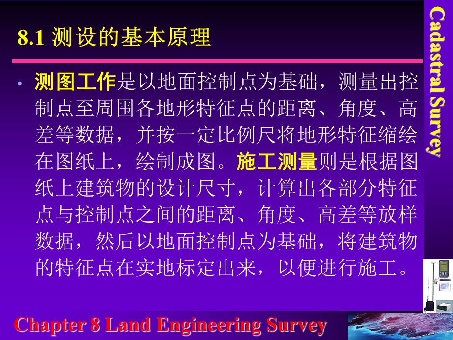 地籍测量(第八章土地工程测量).ppt_第3页