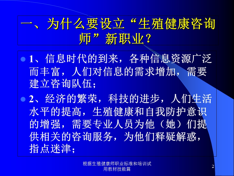 国家职业标准及相关法律法规.ppt_第2页