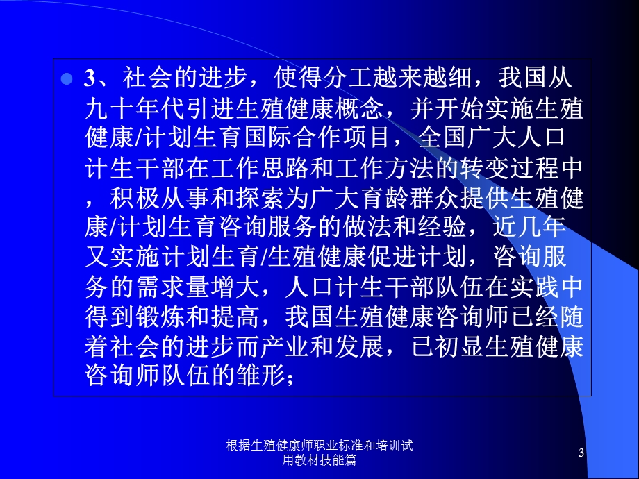 国家职业标准及相关法律法规.ppt_第3页