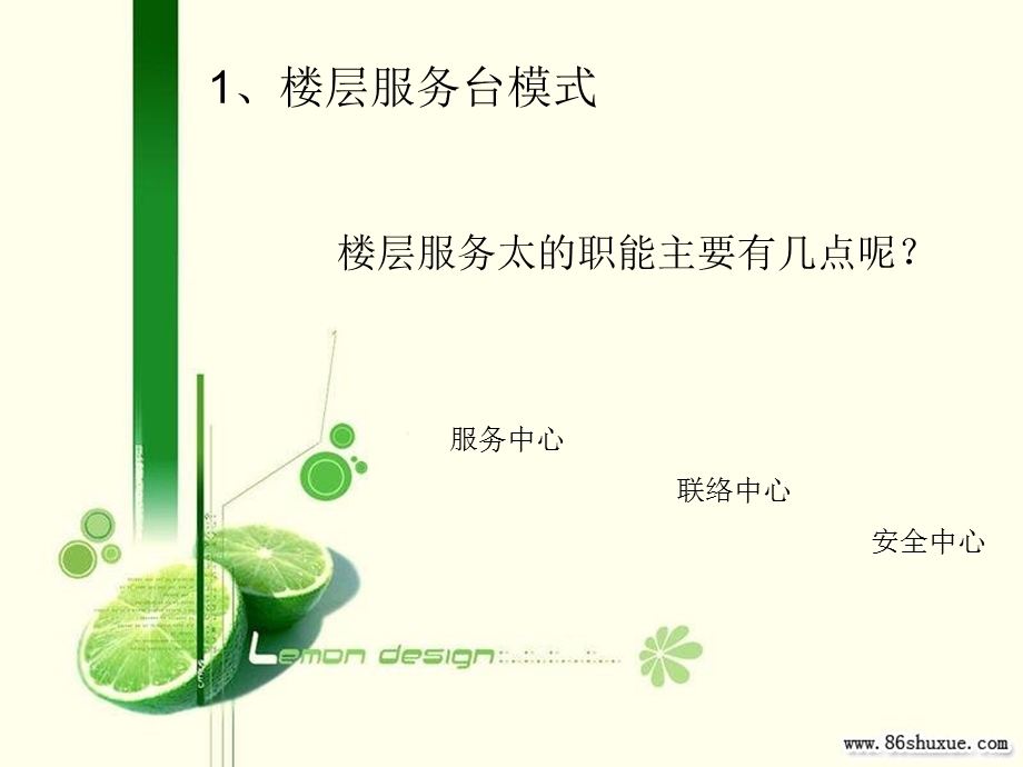 客房服务的组成模式.ppt_第3页