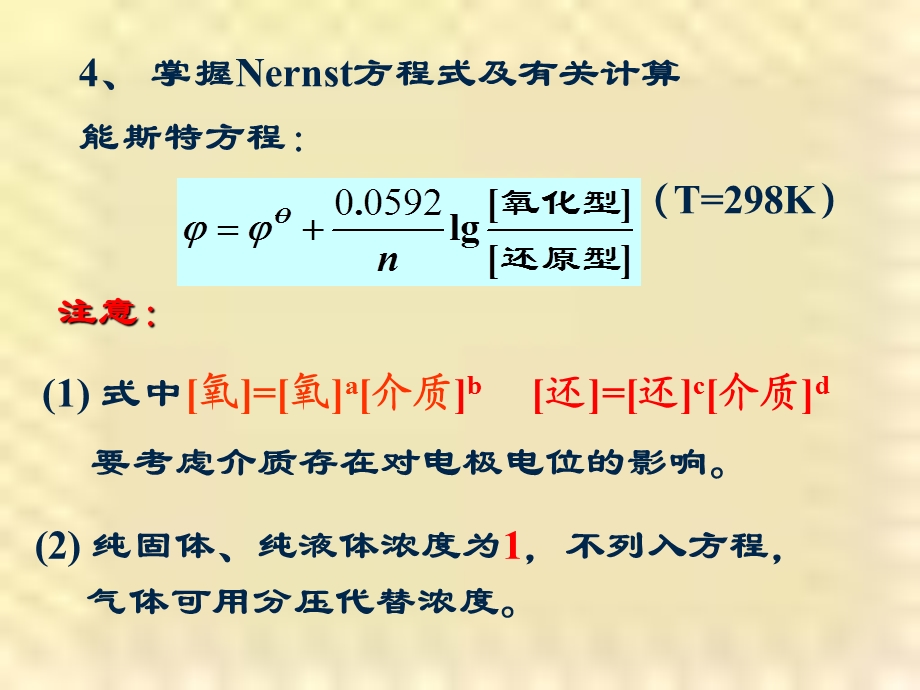 大学基础化学复习3.ppt_第3页