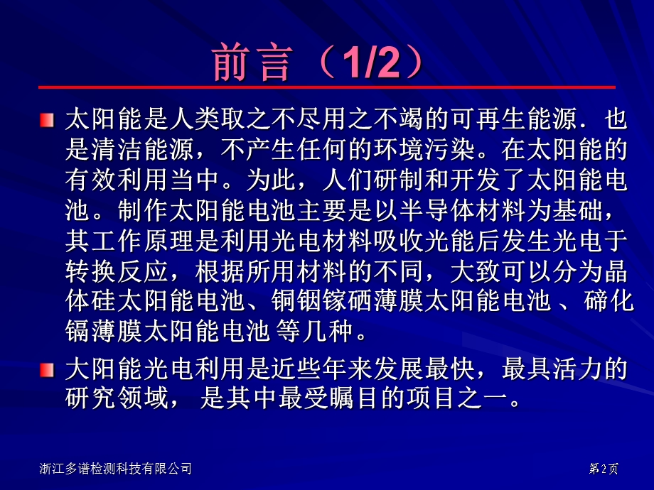 太阳能电池行业业职业病危害探讨与预防措施.ppt_第2页