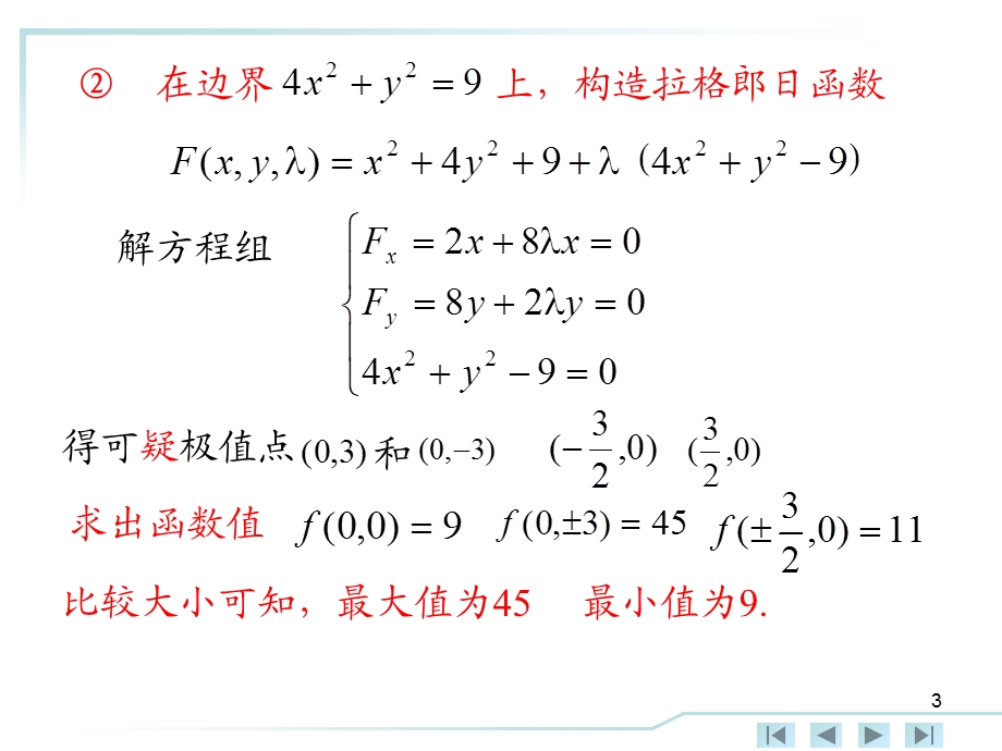 多元函数微分习题答案.ppt_第3页