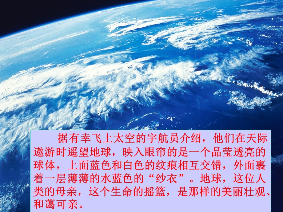 只有一个地球》课件之二(北京版五年级语文上册课件).ppt_第2页