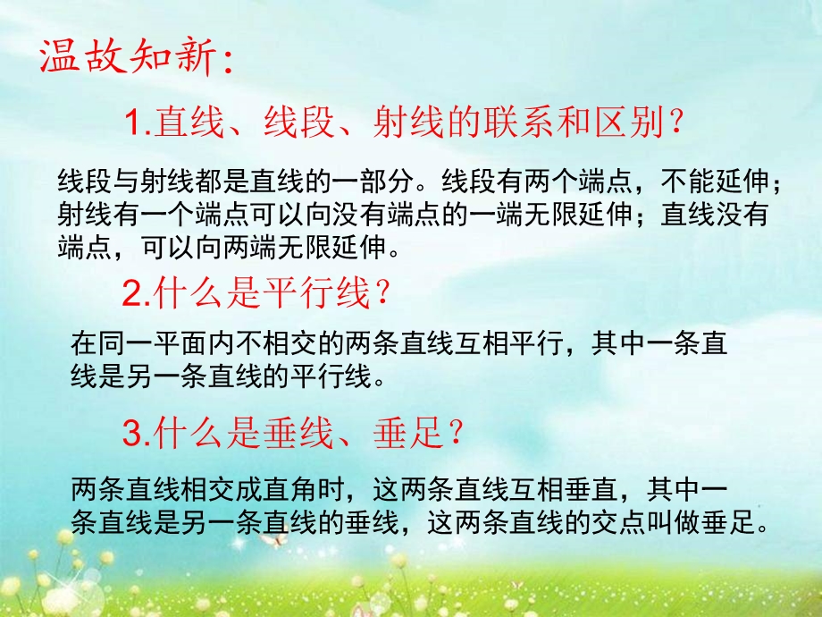 四年级上册点到直线的距离.ppt_第2页