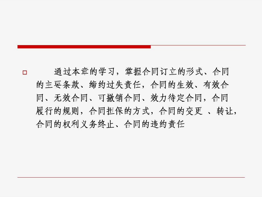 合同法中的若干疑难问题.ppt_第2页