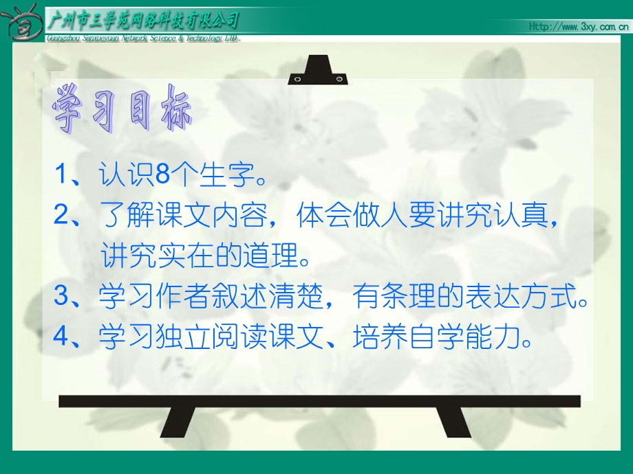 四年级下《万年牢》课件.ppt_第3页