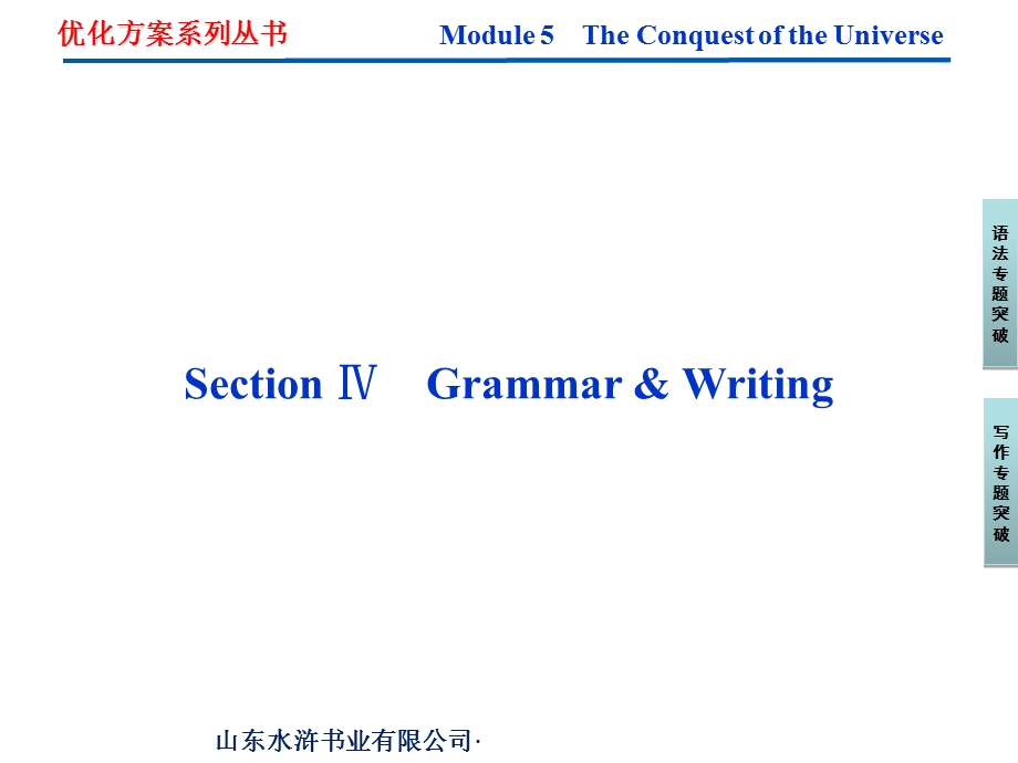 外研英语选修8课件：Module5SectionⅣ.ppt_第1页