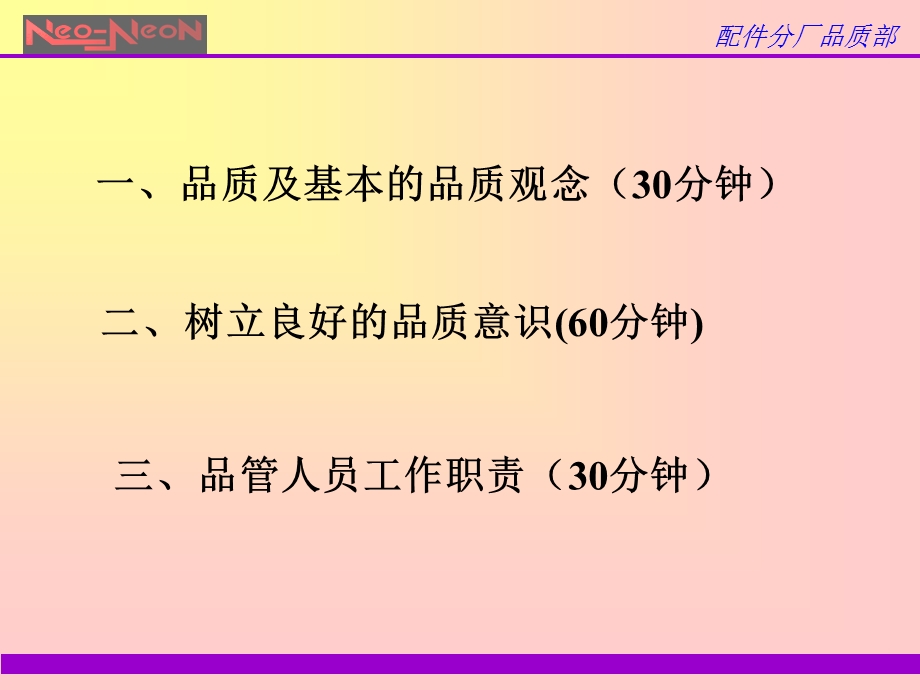 品质意识与工作职责.ppt_第3页