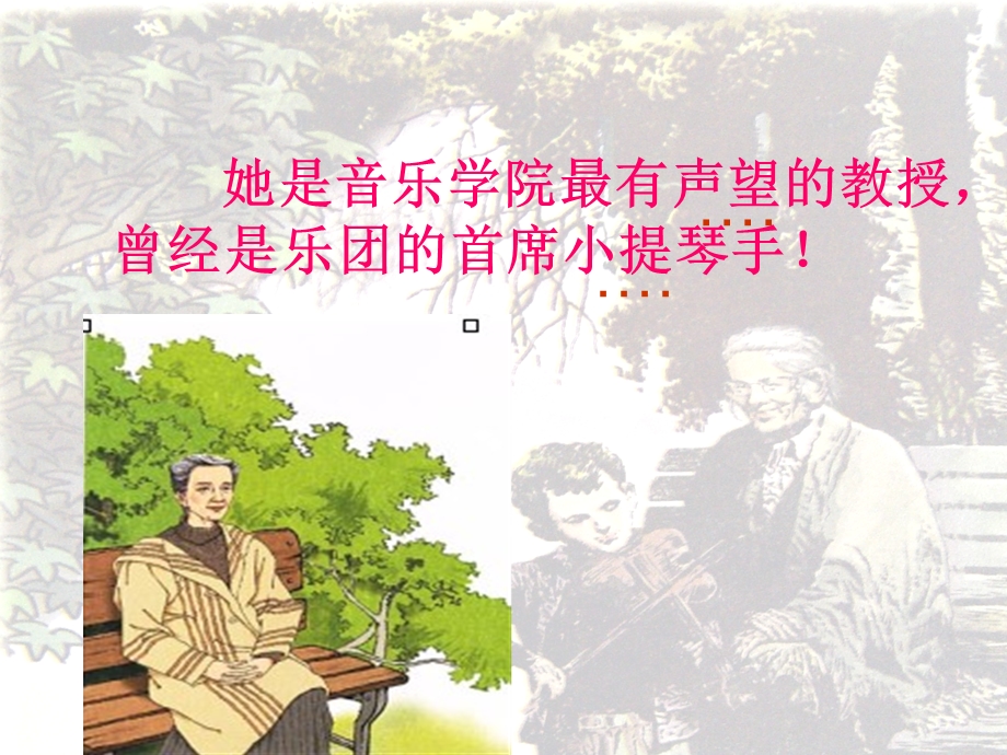 唯一的听众课件之十一.ppt_第3页