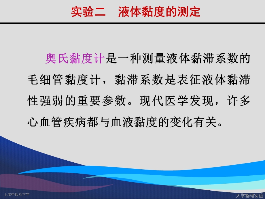 实验一液体黏度的测定.ppt_第2页