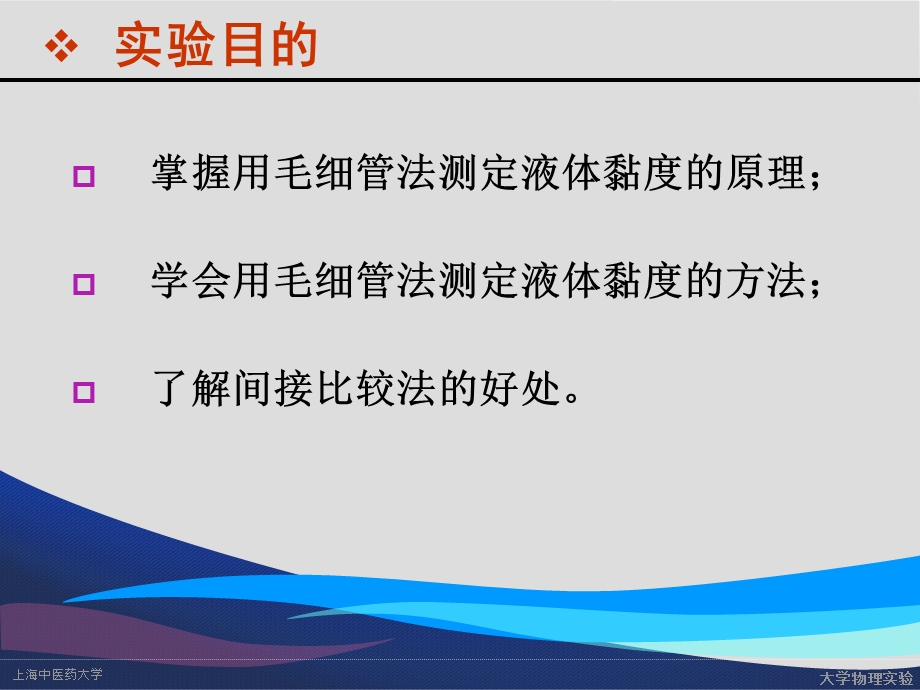 实验一液体黏度的测定.ppt_第3页