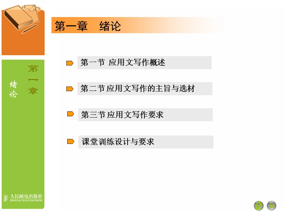 学前儿童语言第一章.ppt_第3页