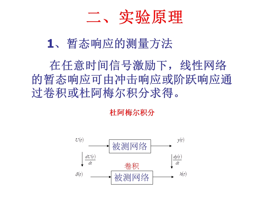 实验六一阶电路的暂态.ppt_第3页