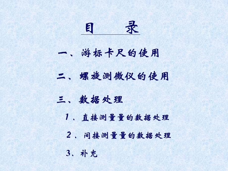 大学物理实验-基本测量.ppt_第2页