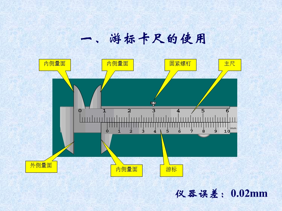 大学物理实验-基本测量.ppt_第3页