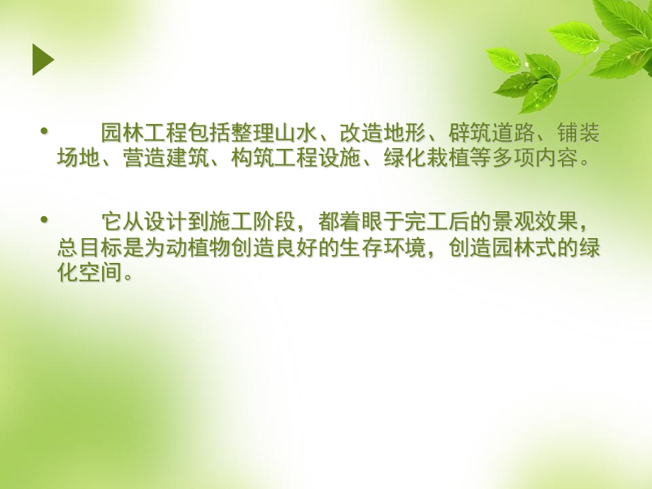 园林绿化施工要注意的细节.ppt_第2页