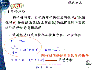 大学物理第五版下册 简谐运动的合成.ppt