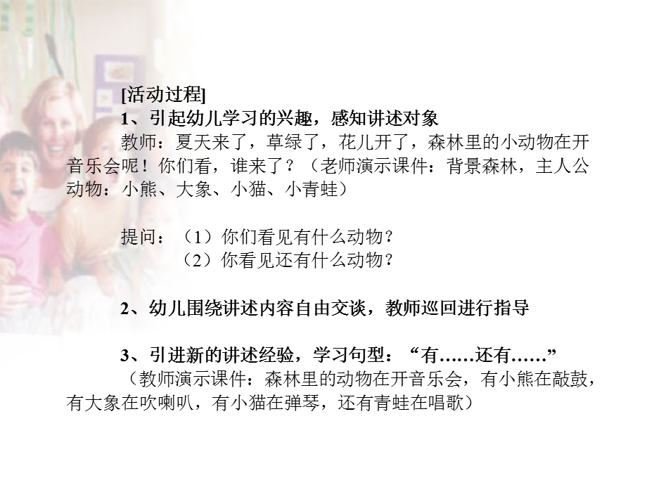 学前儿童讲述教育活动.ppt_第3页