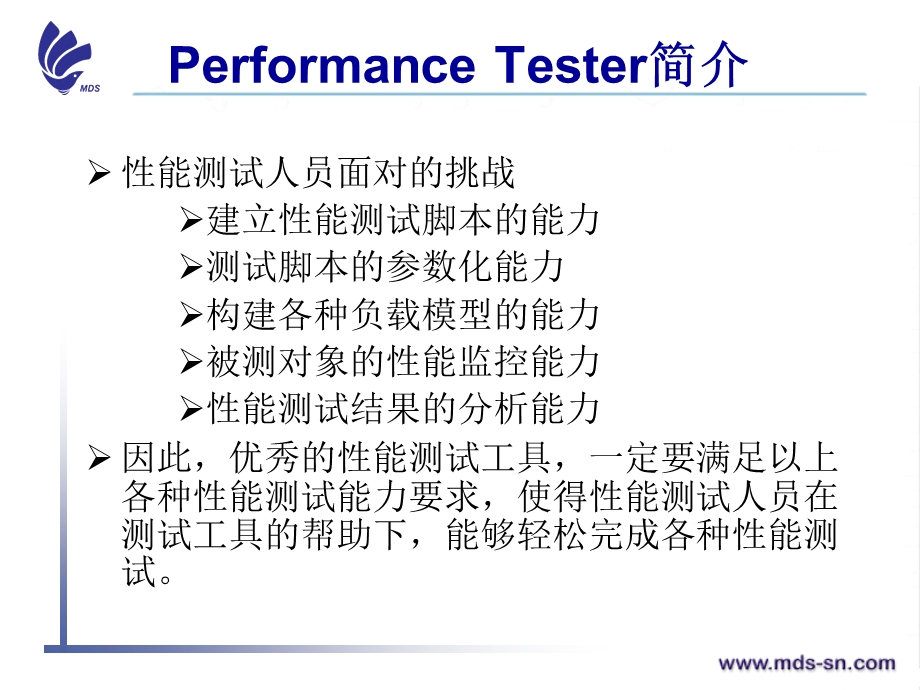 实验三、使用PerformanceTester建立测试项目.ppt_第2页