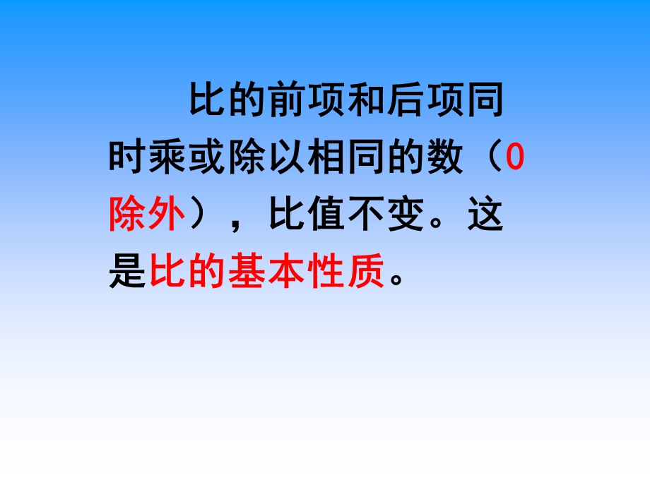 小学数学比的基本性质和化简比练习课.ppt_第2页