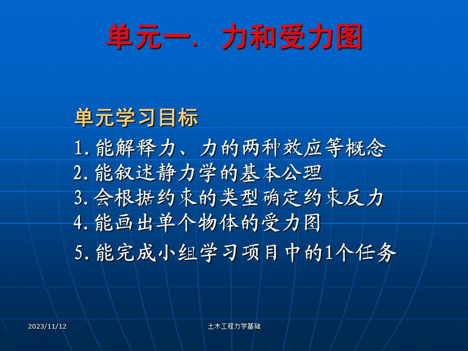 土木工程力学基础力和受力.ppt_第2页