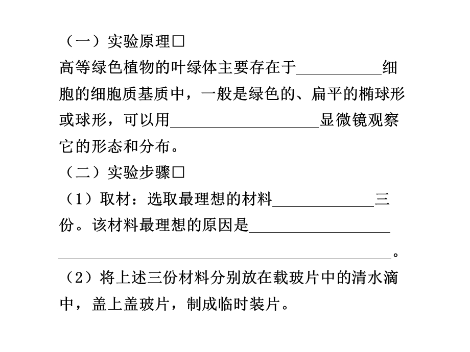 实验题解题技能2观察类实验.ppt_第2页