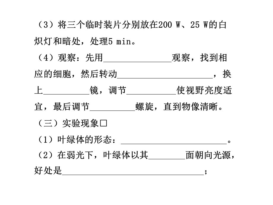 实验题解题技能2观察类实验.ppt_第3页