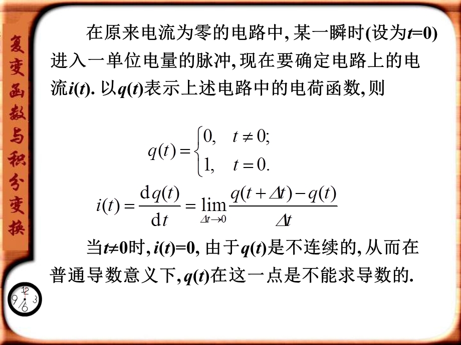 复变函数与积分变换第8.2单位脉冲函数.ppt_第2页