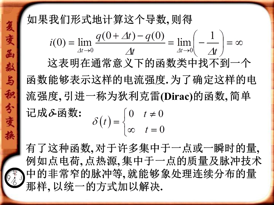 复变函数与积分变换第8.2单位脉冲函数.ppt_第3页