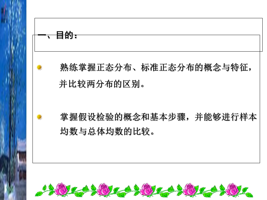 实习二数值变量资料的统计推断.ppt_第2页