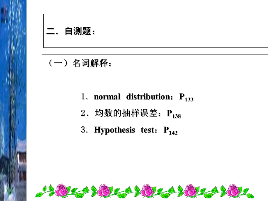 实习二数值变量资料的统计推断.ppt_第3页