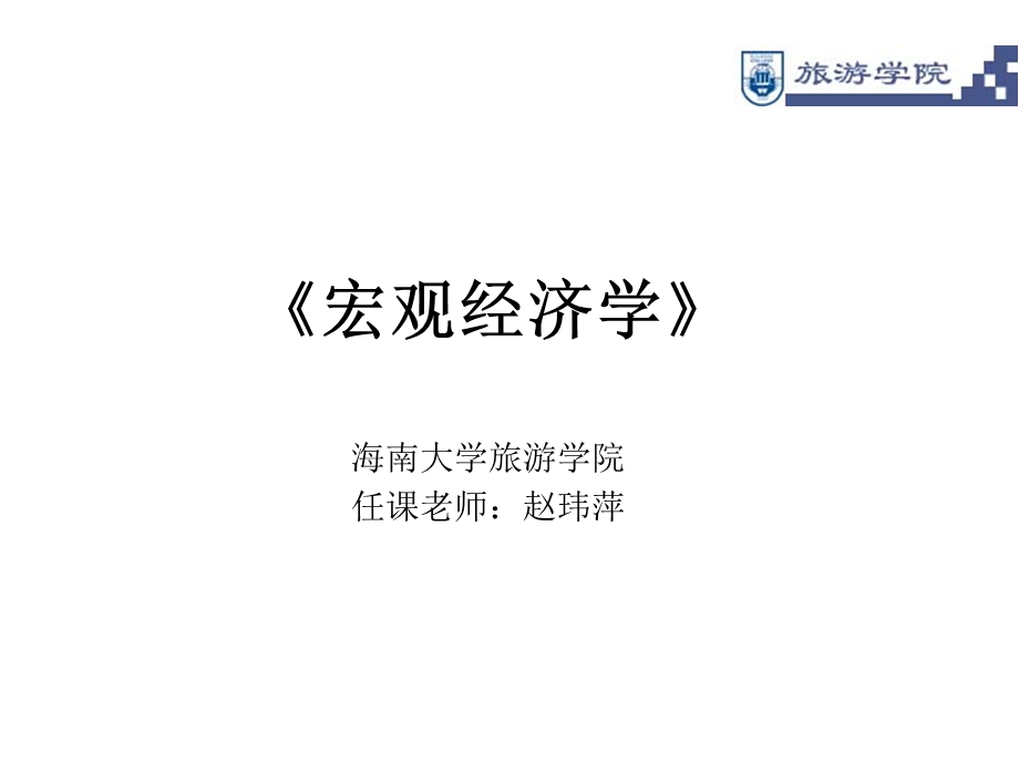 宏观经济学(第4章).ppt_第1页