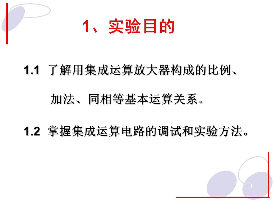 实验3集成运算放大器的基本应用.ppt_第2页