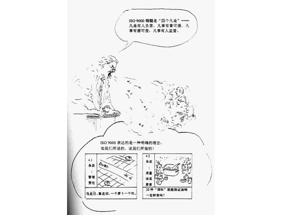 品质管理-现场改善宣传漫画.ppt_第3页