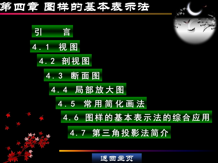 图样的基本表示法ppt课件-包括视图剖视图断面图等.pptx_第1页