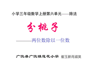 小学三年级数学上册第六单元除法.ppt