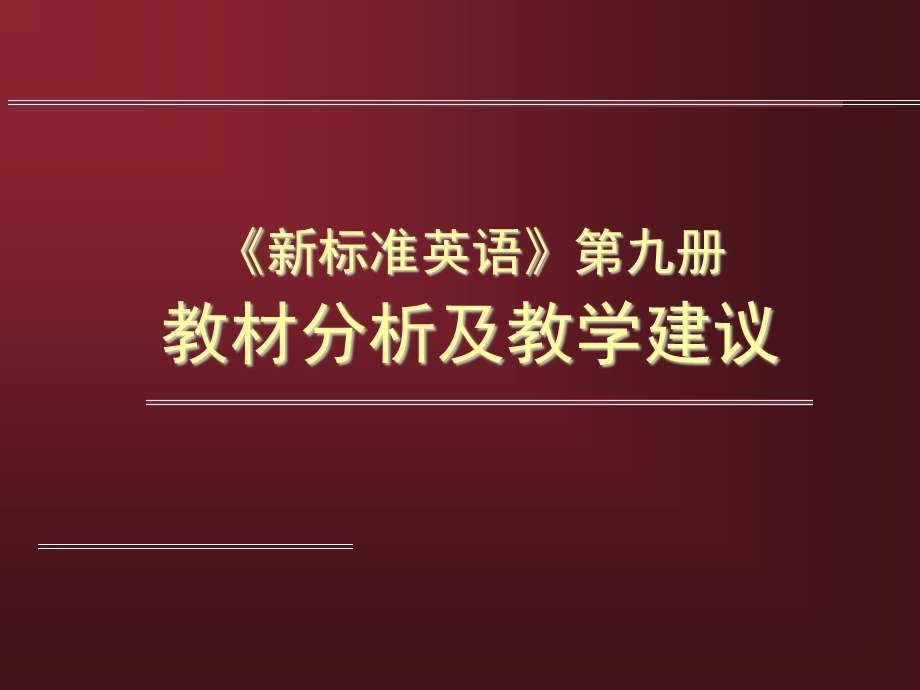 外研社一起五年级上册教材分析.ppt_第1页