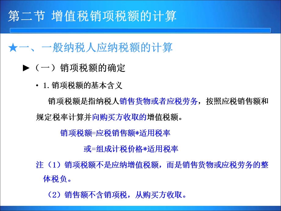 增值税销项税额的计算.ppt_第1页