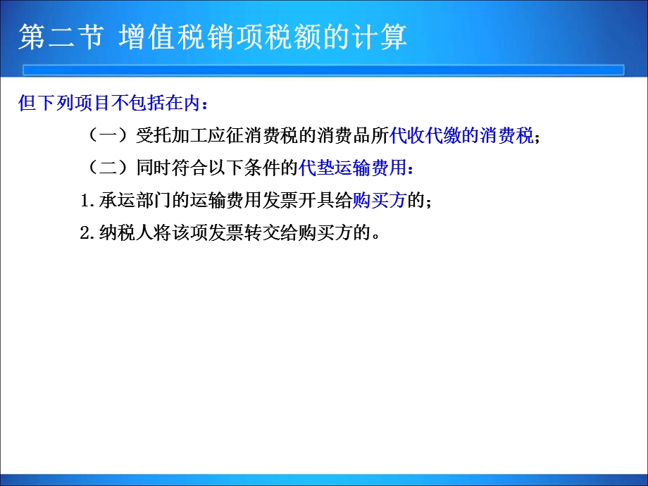 增值税销项税额的计算.ppt_第3页