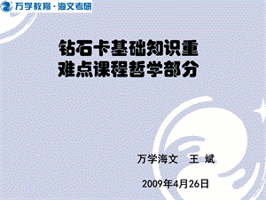 基础知识重难点课程哲学部分课件.ppt