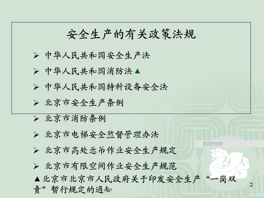 安全生产系列讲座.ppt_第2页