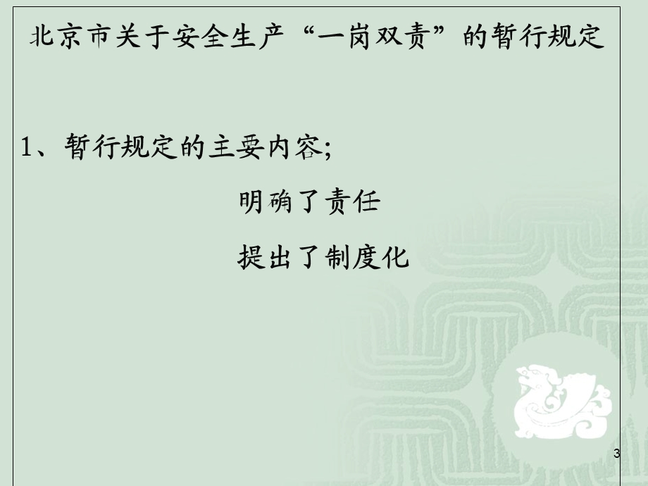 安全生产系列讲座.ppt_第3页